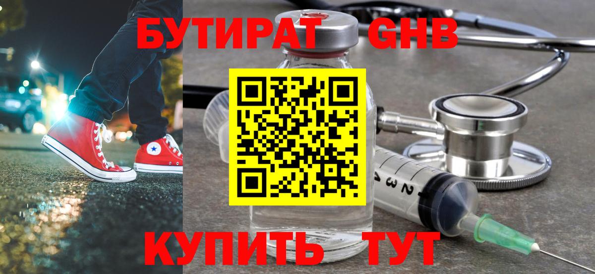 БУТИРАТ буратино Янаул