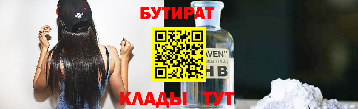 Янаул  Бутират BDO  Вход с VPN 