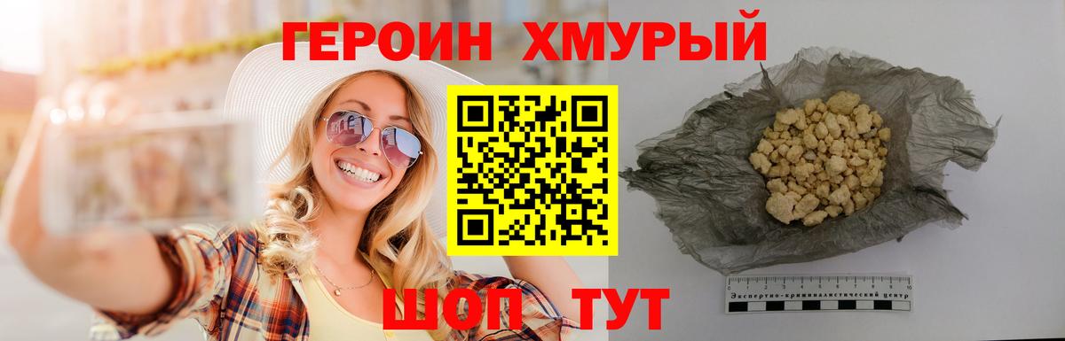 ГЕРОИН  Героин Heroin  Вход с VPN  Янаул 