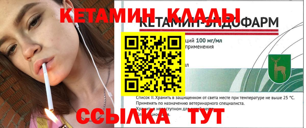 Янаул  КЕТАМИН VHQ  Вход с VPN 