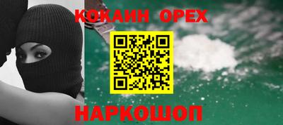 кокаин премиум Конаково